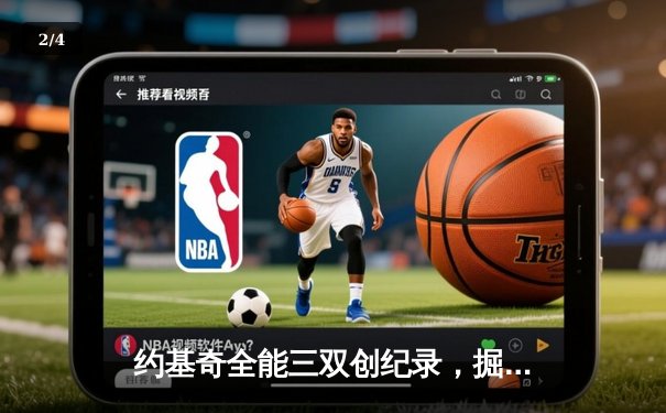 约基奇全能三双创纪录，掘金加时险胜勇士延续主场神话 - 2