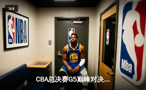CBA总决赛G5巅峰对决：辽宁本钢加时险胜广东宏远，赵继伟砍30分加冕FMVP - 3