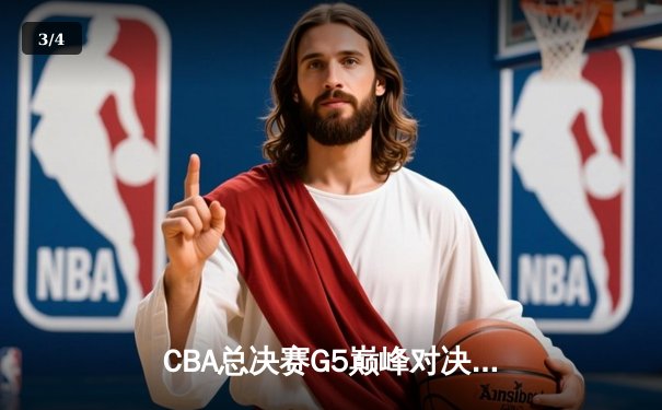 CBA总决赛G5巅峰对决：辽宁本钢加时险胜广东宏远，赵继伟砍30分加冕FMVP - 3