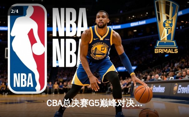 CBA总决赛G5巅峰对决：辽宁本钢加时险胜广东宏远，赵继伟砍30分加冕FMVP - 2