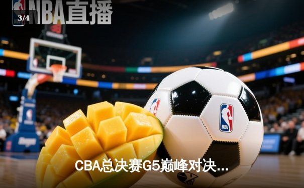 CBA总决赛G5巅峰对决：辽宁本钢加时险胜广东宏远，赵继伟砍30分加冕FMVP - 3