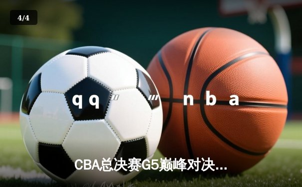 CBA总决赛G5巅峰对决：辽宁本钢加时险胜广东宏远，赵继伟砍30分加冕FMVP - 4