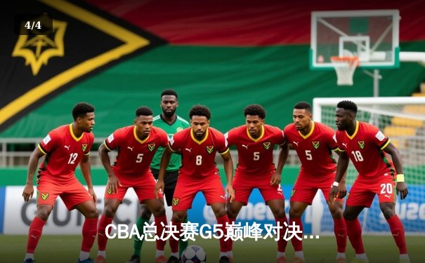 CBA总决赛G5巅峰对决：辽宁本钢加时险胜广东宏远，赵继伟砍30分加冕FMVP - 4